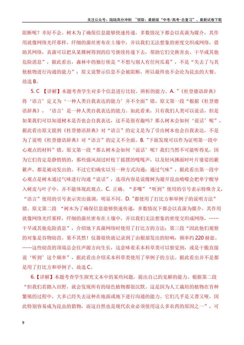 《专题02实用类类文本阅读（全国通用）（教师版）_专项复习_2024年_十年（2014-2023）高考语文真题分项汇编（全国通用）》第9页预览