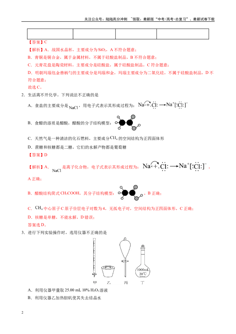 《信息必刷卷04（四川专用）（教师版）_05-化学-高考总复习_专项复习_2025年_2025年高考考前必刷题（多地区）化学_2025年高考化学考前必刷卷（四川专用）5套》第2页预览