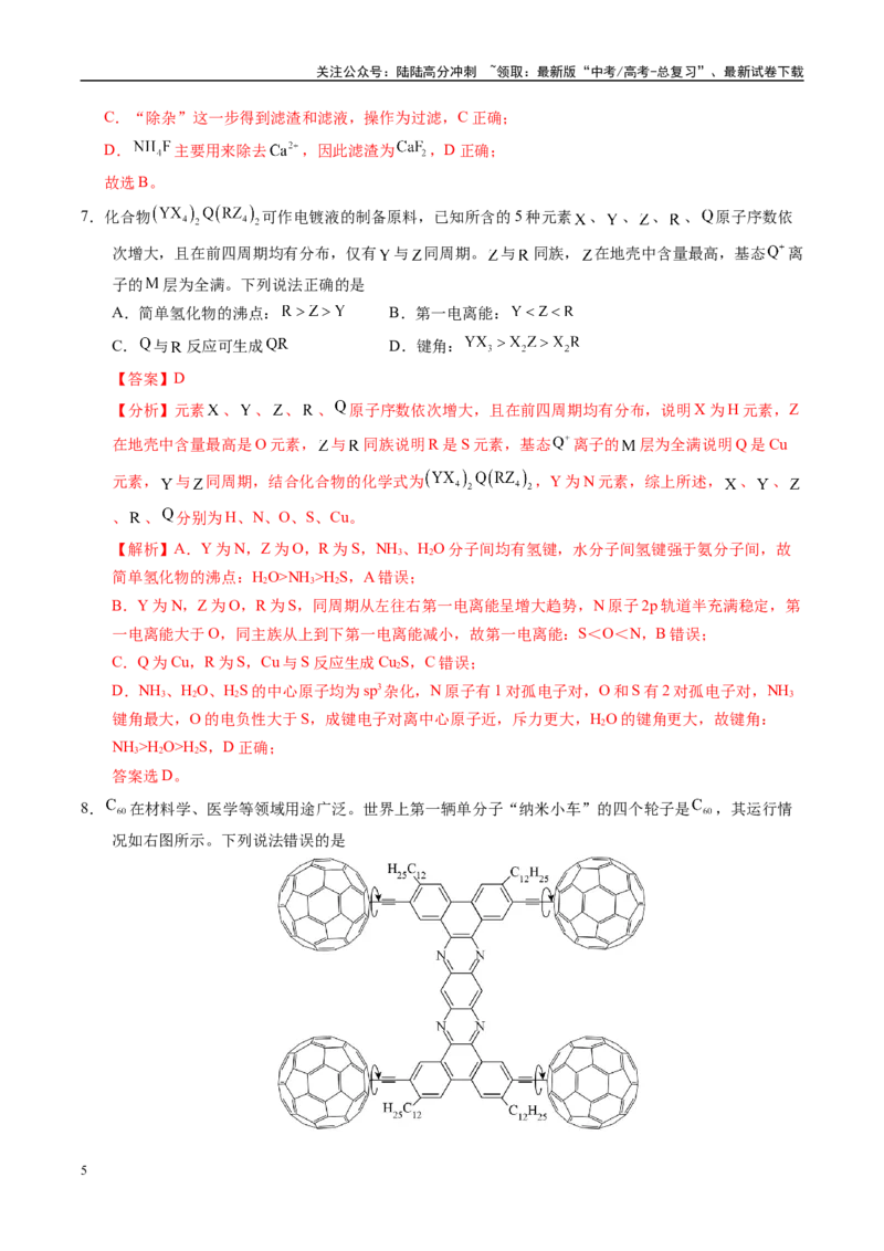 《信息必刷卷04（四川专用）（教师版）_05-化学-高考总复习_专项复习_2025年_2025年高考考前必刷题（多地区）化学_2025年高考化学考前必刷卷（四川专用）5套》第5页预览