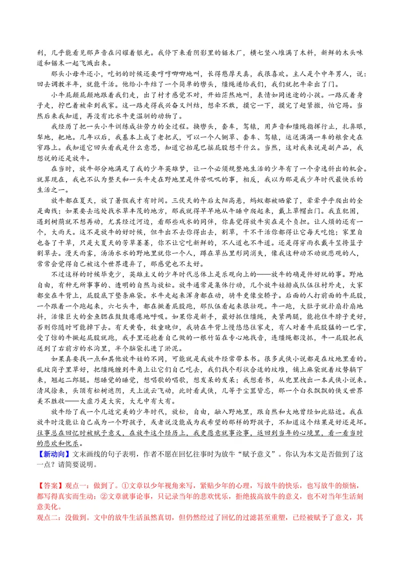《专题04观点态度辨析题（复习讲义）（教师版）(1)_二轮复习_2026年-语文二轮复习_2026年高考语文二轮复习课件+讲义+练习（新高考通用）-G92_2026版》第4页预览