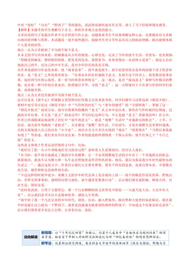 《专题04观点态度辨析题（复习讲义）（教师版）(1)_二轮复习_2026年-语文二轮复习_2026年高考语文二轮复习课件+讲义+练习（新高考通用）-G92_2026版》第5页预览