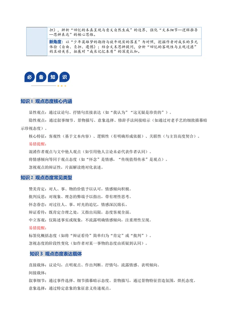 《专题04观点态度辨析题（复习讲义）（教师版）(1)_二轮复习_2026年-语文二轮复习_2026年高考语文二轮复习课件+讲义+练习（新高考通用）-G92_2026版》第6页预览