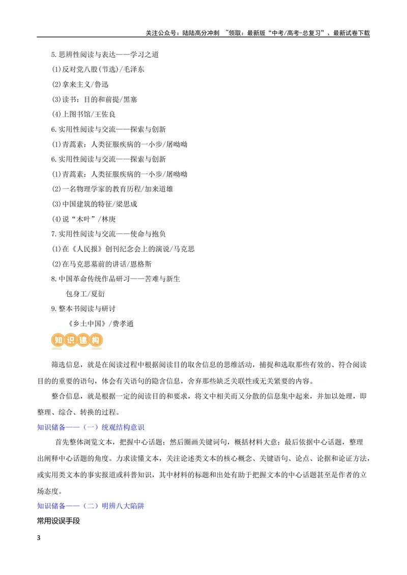 《专题01筛选和整合信息（讲义）（原卷版）-2024年高考语文二轮复习讲练测（新教材新高考）_二轮复习_2024年_2024年高考语文二轮复习讲练测（新教材新高考）_配套讲义》第3页预览