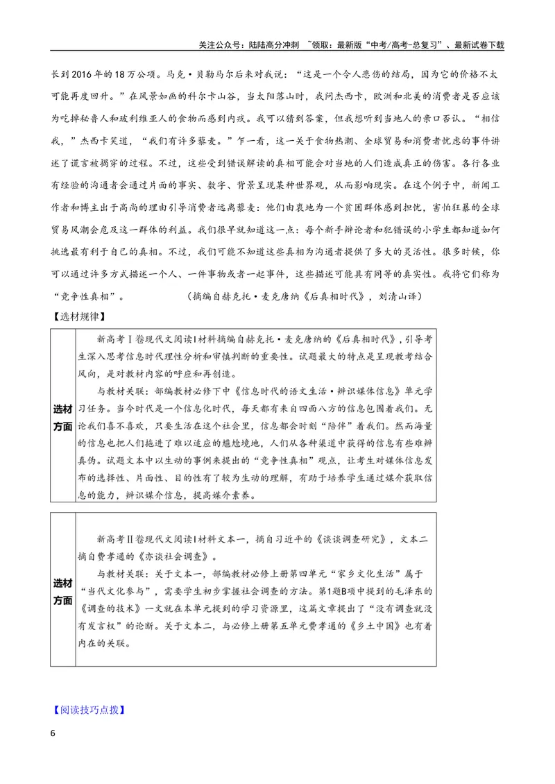 《专题01筛选和整合信息（讲义）（原卷版）-2024年高考语文二轮复习讲练测（新教材新高考）_二轮复习_2024年_2024年高考语文二轮复习讲练测（新教材新高考）_配套讲义》第6页预览