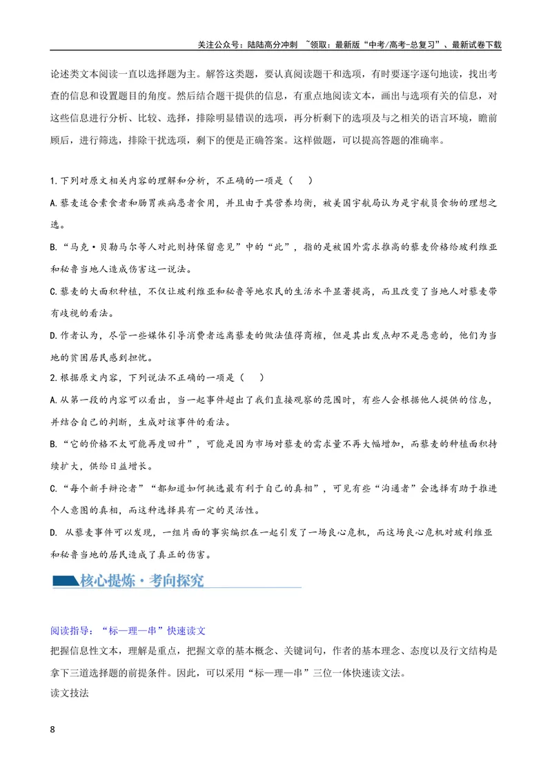 《专题01筛选和整合信息（讲义）（原卷版）-2024年高考语文二轮复习讲练测（新教材新高考）_二轮复习_2024年_2024年高考语文二轮复习讲练测（新教材新高考）_配套讲义》第8页预览