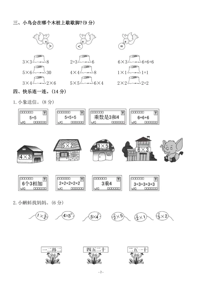 《二（上）人教版数学第四单元检测卷三_小学1-6年级全科全套_1-6年级全科上册_二年级_数学_A二年级数学（人教版）_人教数学二上单元测试》第2页预览