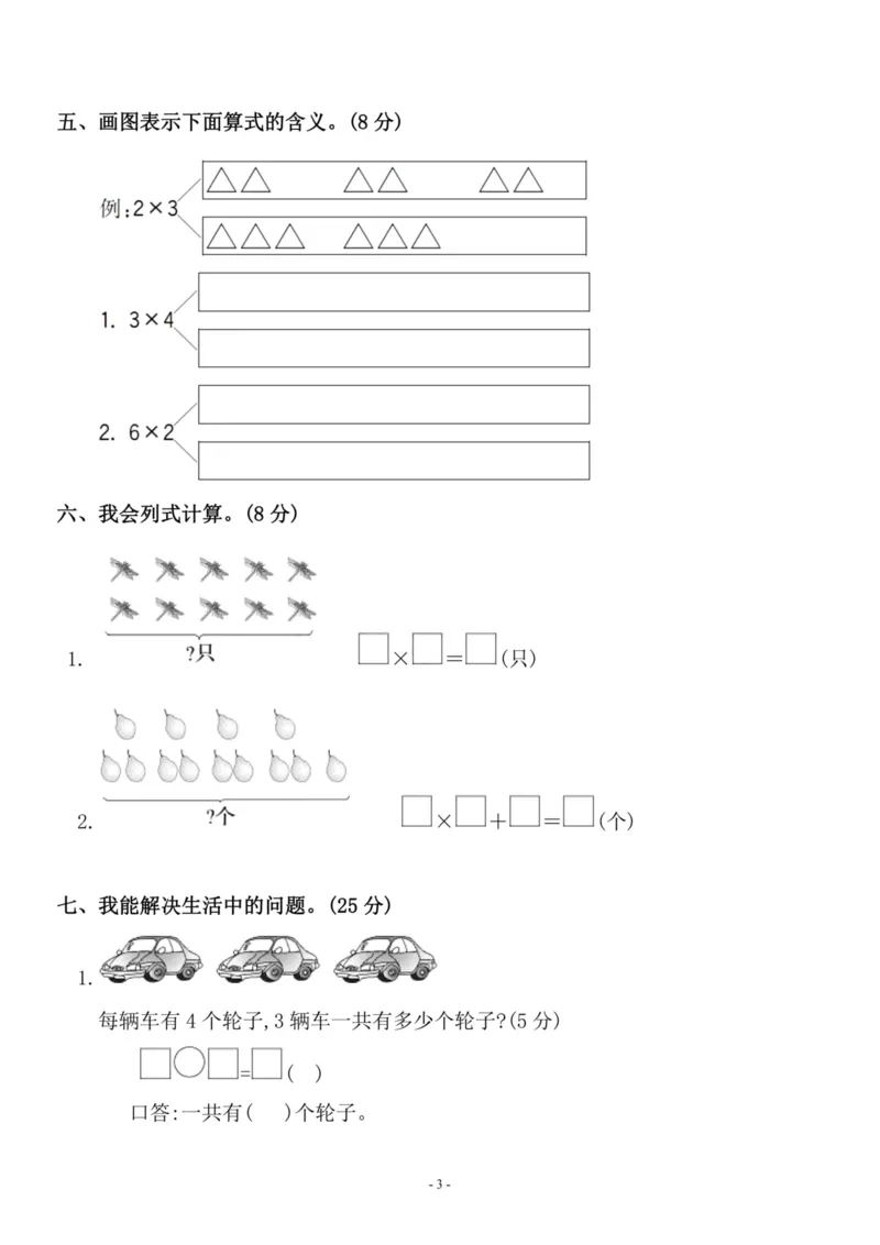 《二（上）人教版数学第四单元检测卷三_小学1-6年级全科全套_1-6年级全科上册_二年级_数学_A二年级数学（人教版）_人教数学二上单元测试》第3页预览
