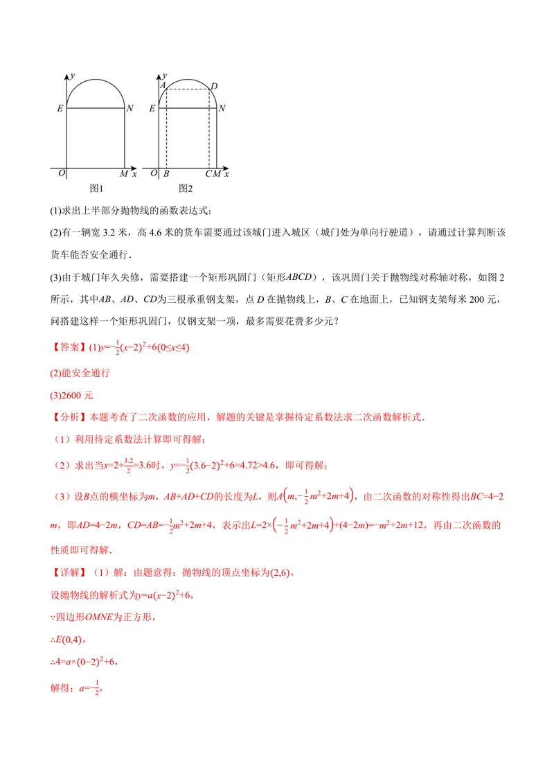 《专题22.5实际问题与二次函数(讲义)(解析版)_2026语数英7-9年级上《举一反三系列》多版本_2026《初中数学•举一反三系列》9上多版本_2026《初中数学•举一反三系列》9上(人教)》第9页预览