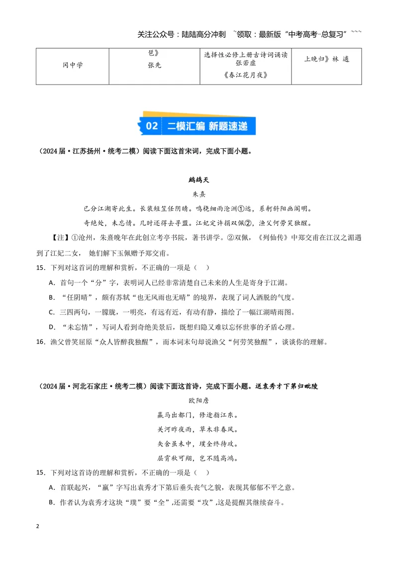 《专题04古代诗歌阅读（学生版）（新高考通用）_专项复习_2026年-语文专项复习_2025年高考语文二模试题分类汇编（新高考专用）_2024版_656》第2页预览