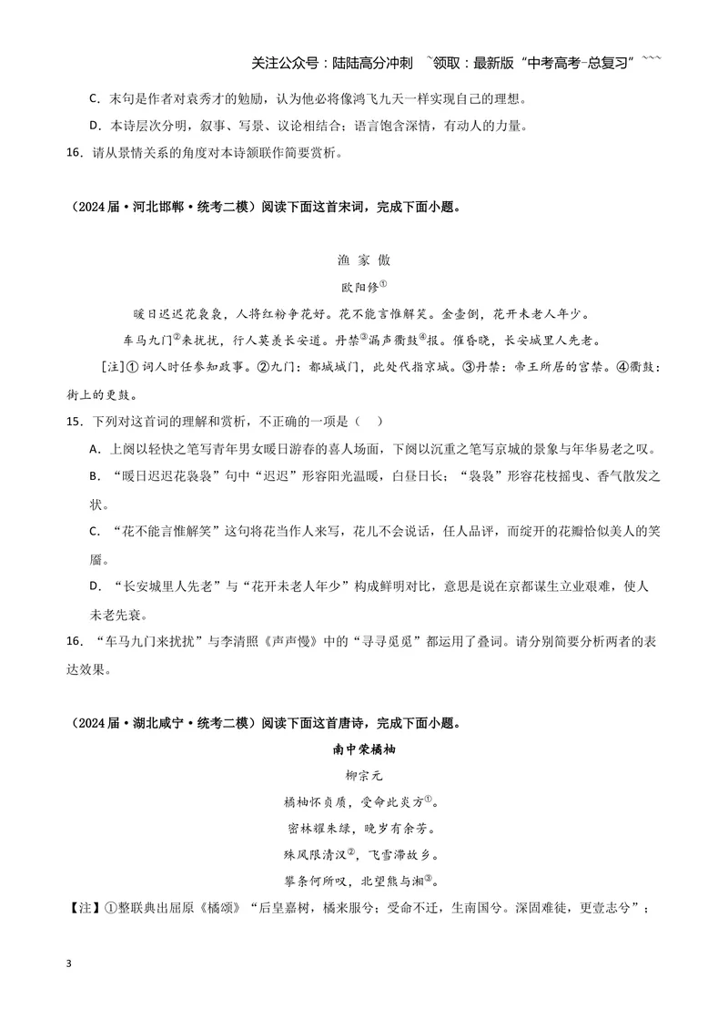 《专题04古代诗歌阅读（学生版）（新高考通用）_专项复习_2026年-语文专项复习_2025年高考语文二模试题分类汇编（新高考专用）_2024版_656》第3页预览