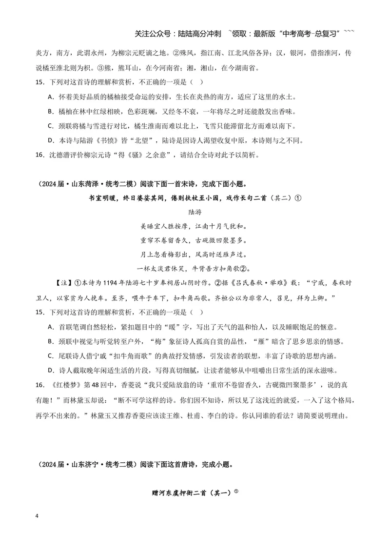 《专题04古代诗歌阅读（学生版）（新高考通用）_专项复习_2026年-语文专项复习_2025年高考语文二模试题分类汇编（新高考专用）_2024版_656》第4页预览