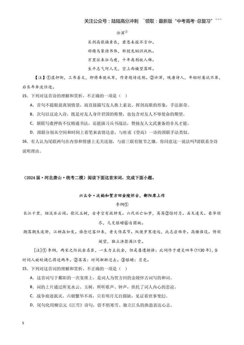 《专题04古代诗歌阅读（学生版）（新高考通用）_专项复习_2026年-语文专项复习_2025年高考语文二模试题分类汇编（新高考专用）_2024版_656》第5页预览