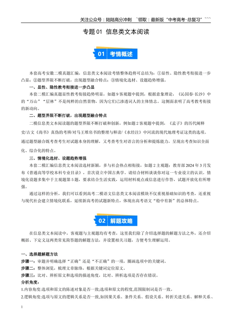 《专题01信息类文本阅读（教师版）_专项复习_2026年-语文专项复习_2025年高考语文二模试题分类汇编（安徽专用）》第1页预览