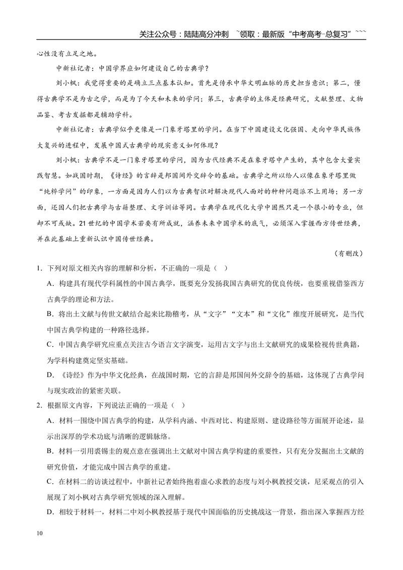 《专题01信息类文本阅读（教师版）_专项复习_2026年-语文专项复习_2025年高考语文二模试题分类汇编（安徽专用）》第10页预览