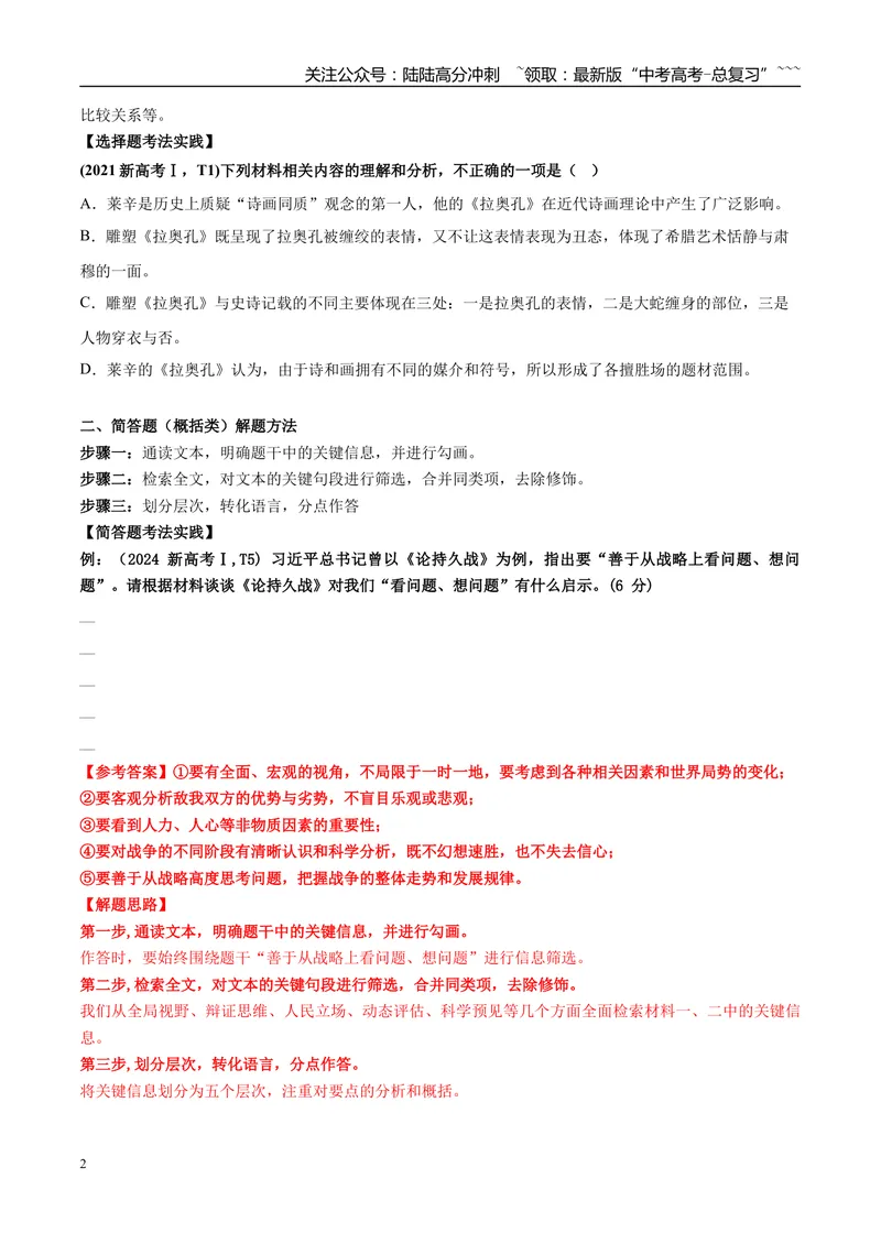 《专题01信息类文本阅读（教师版）_专项复习_2026年-语文专项复习_2025年高考语文二模试题分类汇编（安徽专用）》第2页预览