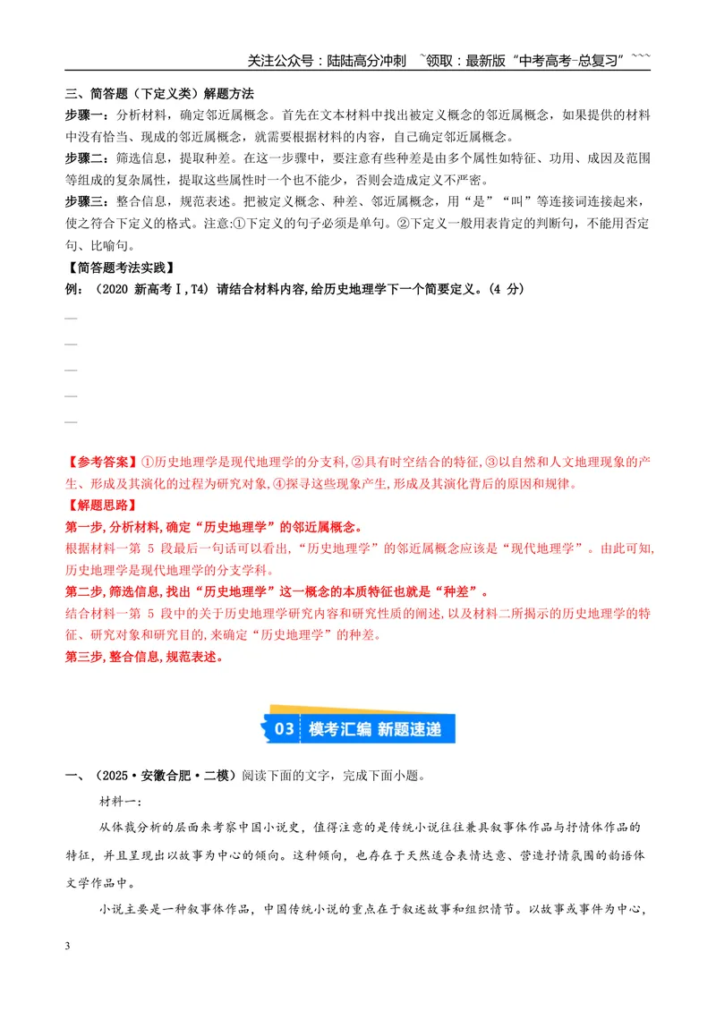 《专题01信息类文本阅读（教师版）_专项复习_2026年-语文专项复习_2025年高考语文二模试题分类汇编（安徽专用）》第3页预览