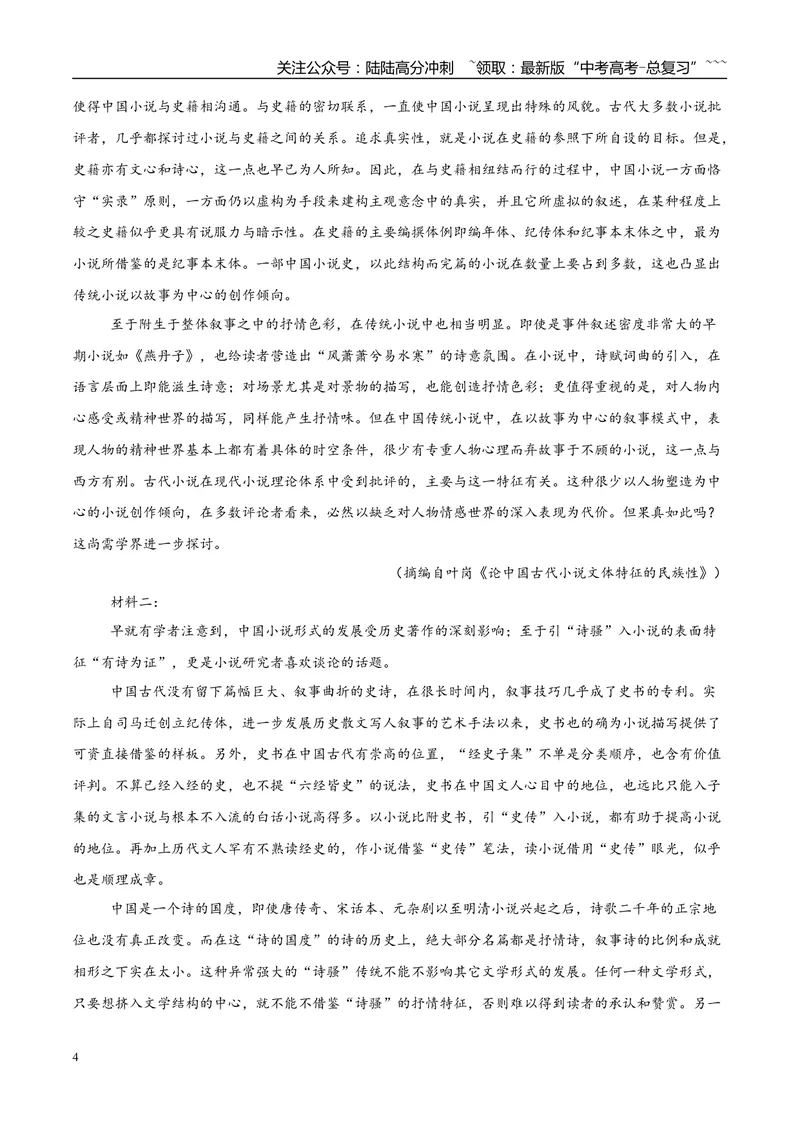 《专题01信息类文本阅读（教师版）_专项复习_2026年-语文专项复习_2025年高考语文二模试题分类汇编（安徽专用）》第4页预览