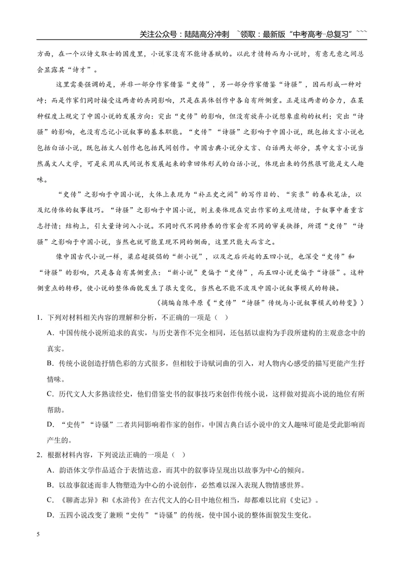 《专题01信息类文本阅读（教师版）_专项复习_2026年-语文专项复习_2025年高考语文二模试题分类汇编（安徽专用）》第5页预览