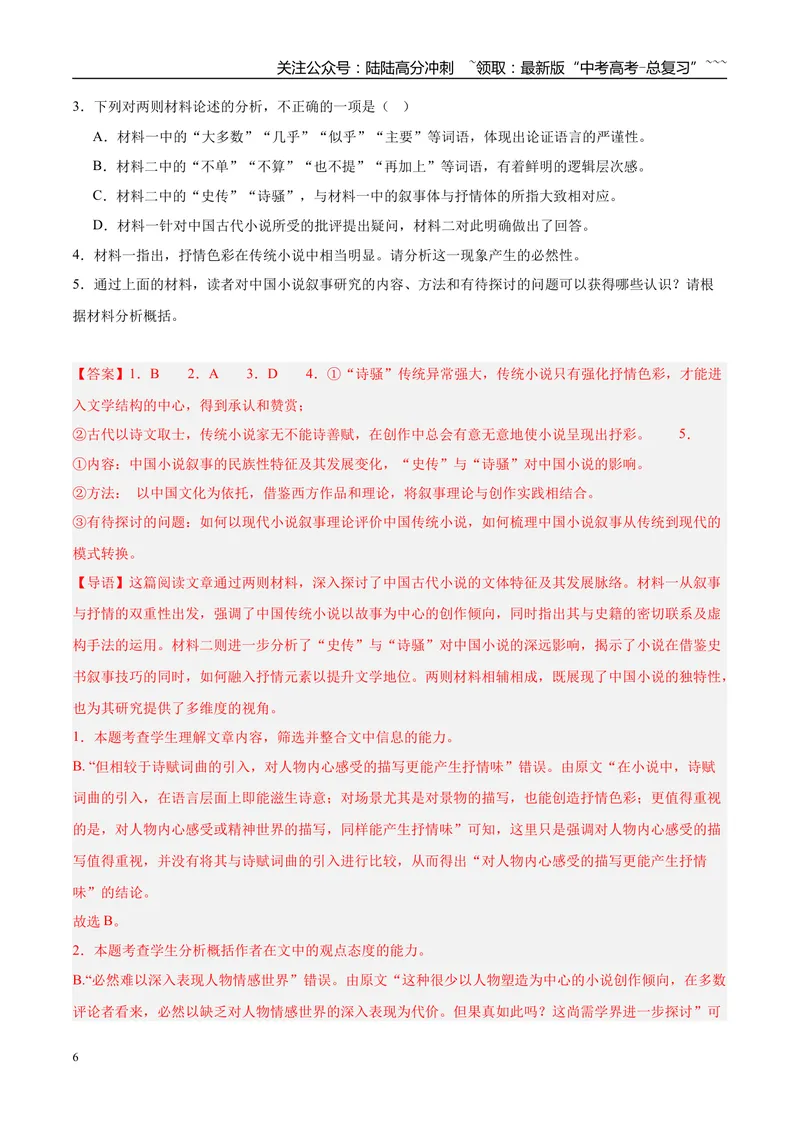 《专题01信息类文本阅读（教师版）_专项复习_2026年-语文专项复习_2025年高考语文二模试题分类汇编（安徽专用）》第6页预览