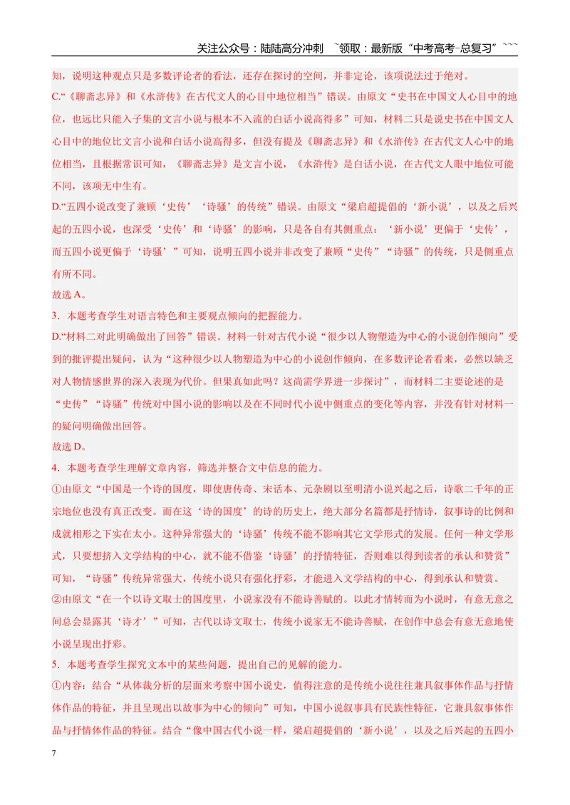 《专题01信息类文本阅读（教师版）_专项复习_2026年-语文专项复习_2025年高考语文二模试题分类汇编（安徽专用）》第7页预览