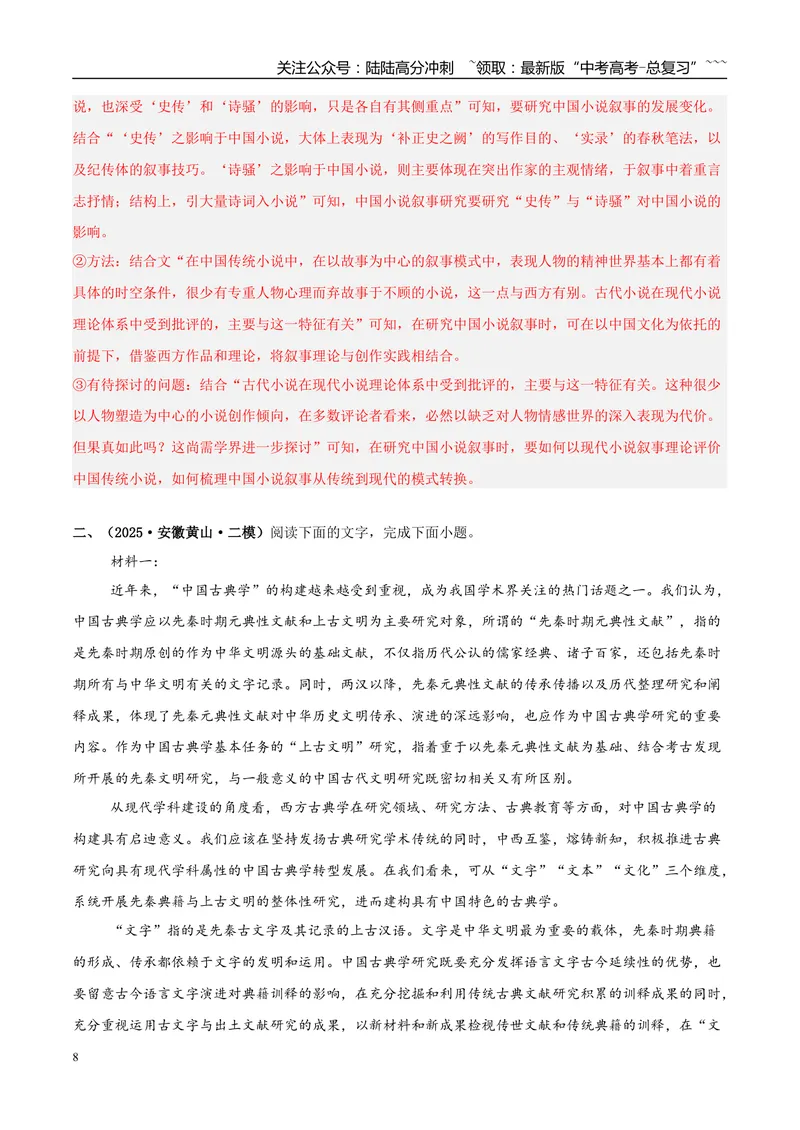 《专题01信息类文本阅读（教师版）_专项复习_2026年-语文专项复习_2025年高考语文二模试题分类汇编（安徽专用）》第8页预览