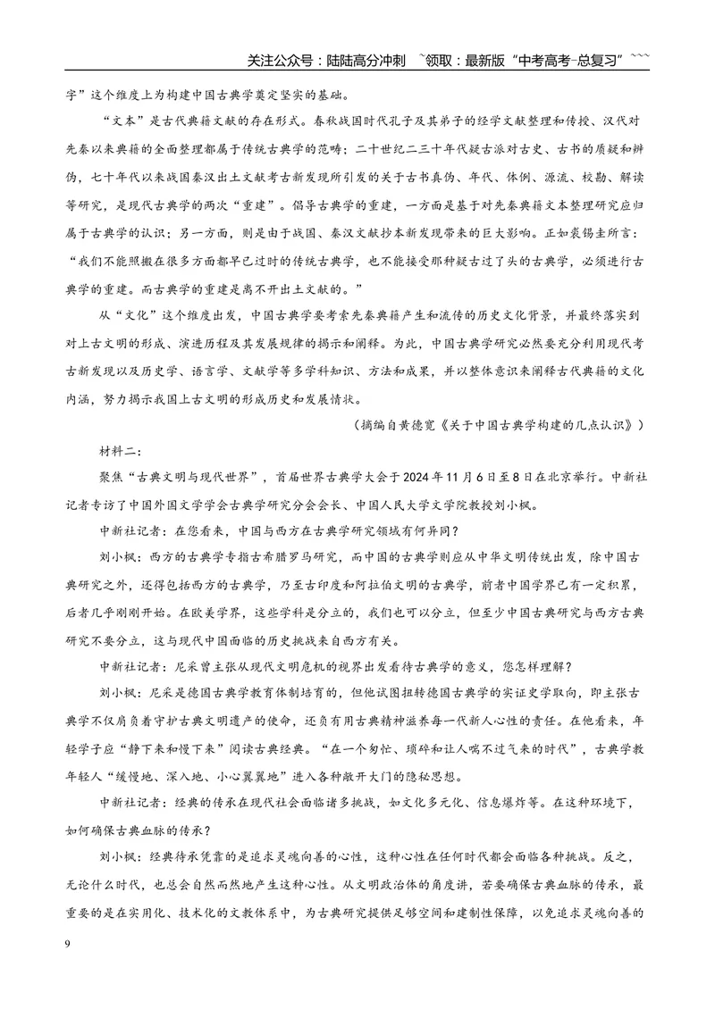 《专题01信息类文本阅读（教师版）_专项复习_2026年-语文专项复习_2025年高考语文二模试题分类汇编（安徽专用）》第9页预览