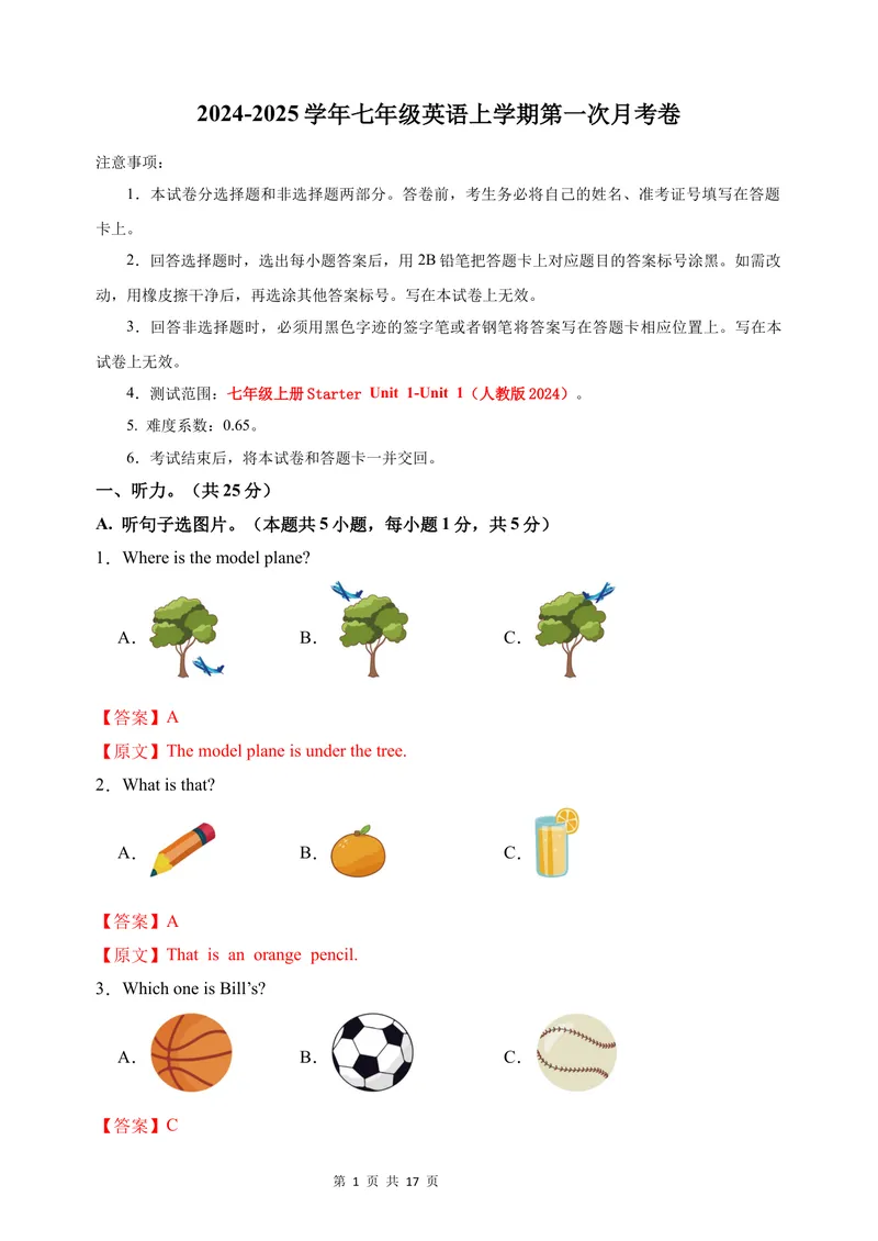 《七年级英语第一次月考卷01（全解全析）（人教版2024）_初中全科目《第一次月考试卷》7-9年级上册_2026版初中《第一次月考》7年级上册（八科全套）（人教、北师等多版本）_7年级英语上》第1页预览