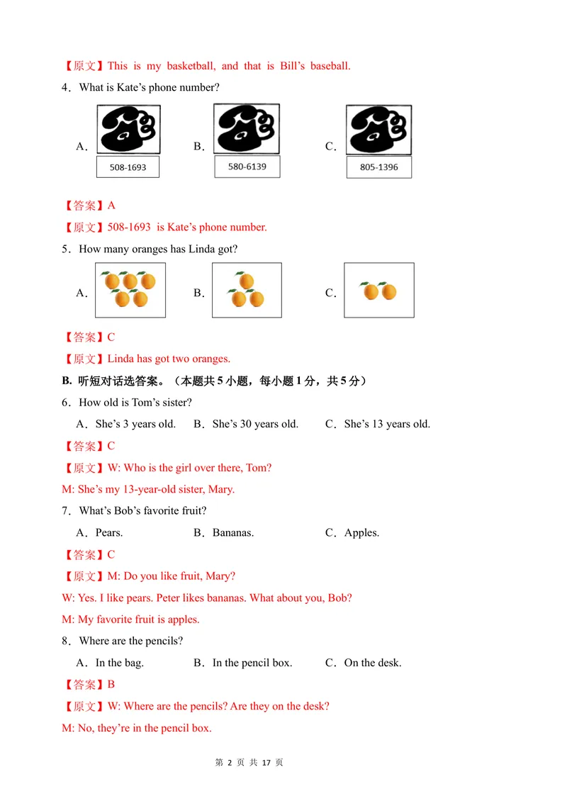 《七年级英语第一次月考卷01（全解全析）（人教版2024）_初中全科目《第一次月考试卷》7-9年级上册_2026版初中《第一次月考》7年级上册（八科全套）（人教、北师等多版本）_7年级英语上》第2页预览