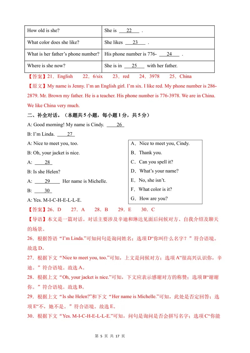 《七年级英语第一次月考卷01（全解全析）（人教版2024）_初中全科目《第一次月考试卷》7-9年级上册_2026版初中《第一次月考》7年级上册（八科全套）（人教、北师等多版本）_7年级英语上》第5页预览