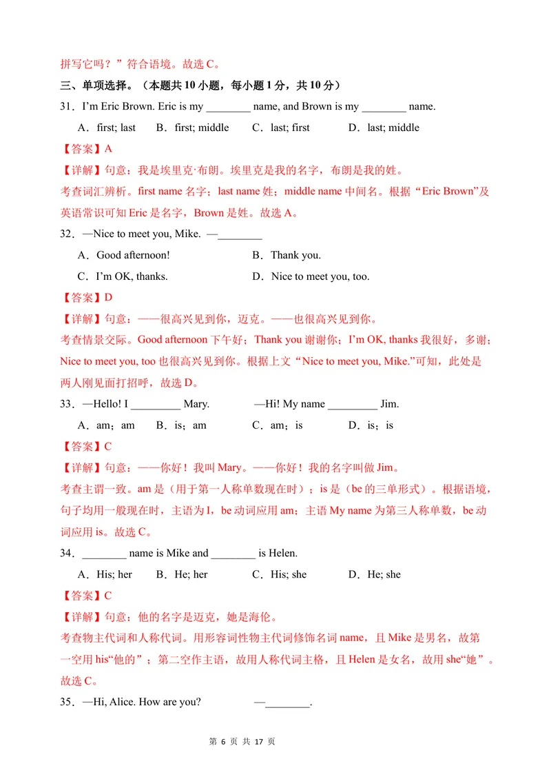 《七年级英语第一次月考卷01（全解全析）（人教版2024）_初中全科目《第一次月考试卷》7-9年级上册_2026版初中《第一次月考》7年级上册（八科全套）（人教、北师等多版本）_7年级英语上》第6页预览