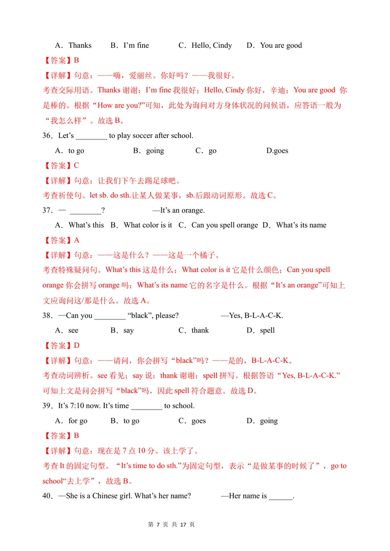 《七年级英语第一次月考卷01（全解全析）（人教版2024）_初中全科目《第一次月考试卷》7-9年级上册_2026版初中《第一次月考》7年级上册（八科全套）（人教、北师等多版本）_7年级英语上》第7页预览