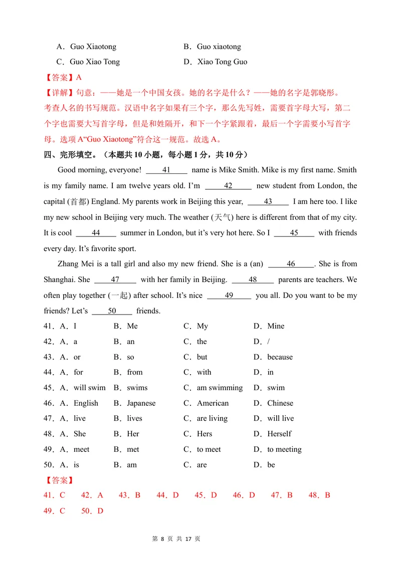 《七年级英语第一次月考卷01（全解全析）（人教版2024）_初中全科目《第一次月考试卷》7-9年级上册_2026版初中《第一次月考》7年级上册（八科全套）（人教、北师等多版本）_7年级英语上》第8页预览
