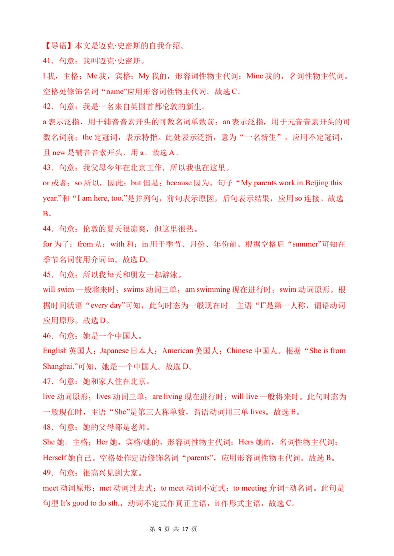 《七年级英语第一次月考卷01（全解全析）（人教版2024）_初中全科目《第一次月考试卷》7-9年级上册_2026版初中《第一次月考》7年级上册（八科全套）（人教、北师等多版本）_7年级英语上》第9页预览