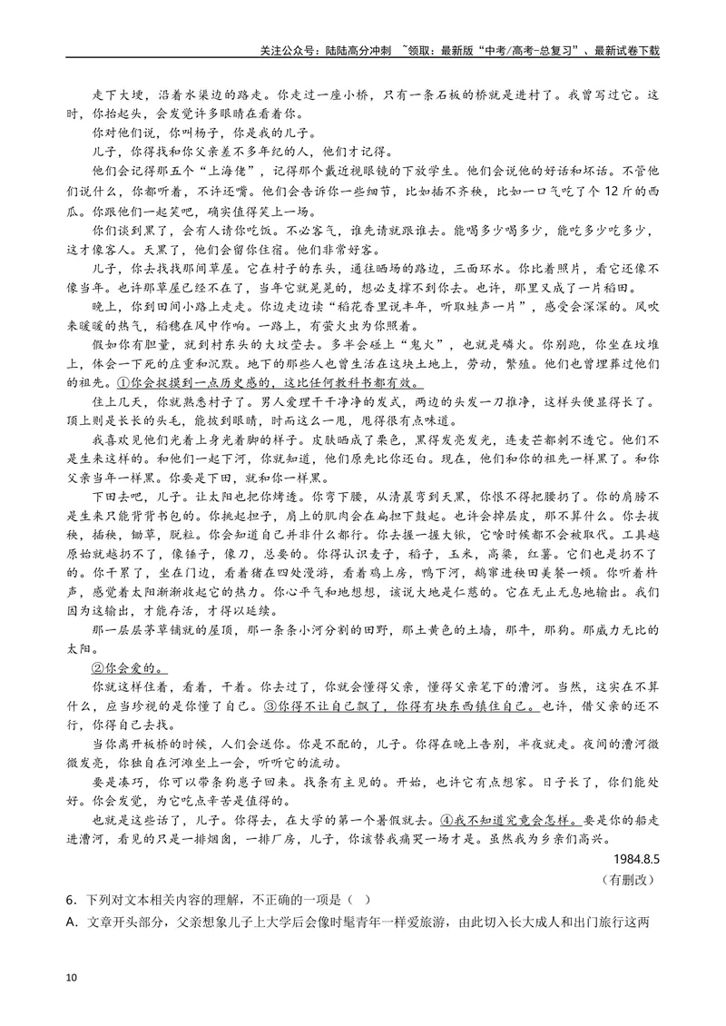 《专题05-散文文本阅读（解析版）_专项复习_2025年_十年（2015-2024）高考语文真题分类汇编（全国通用）》第10页预览
