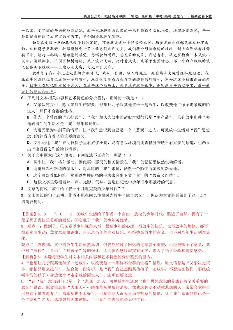 《专题05-散文文本阅读（解析版）_专项复习_2025年_十年（2015-2024）高考语文真题分类汇编（全国通用）》第3页预览