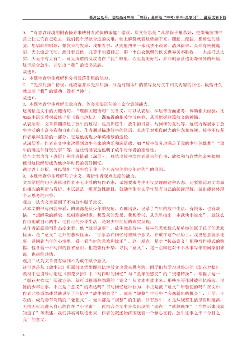 《专题05-散文文本阅读（解析版）_专项复习_2025年_十年（2015-2024）高考语文真题分类汇编（全国通用）》第4页预览