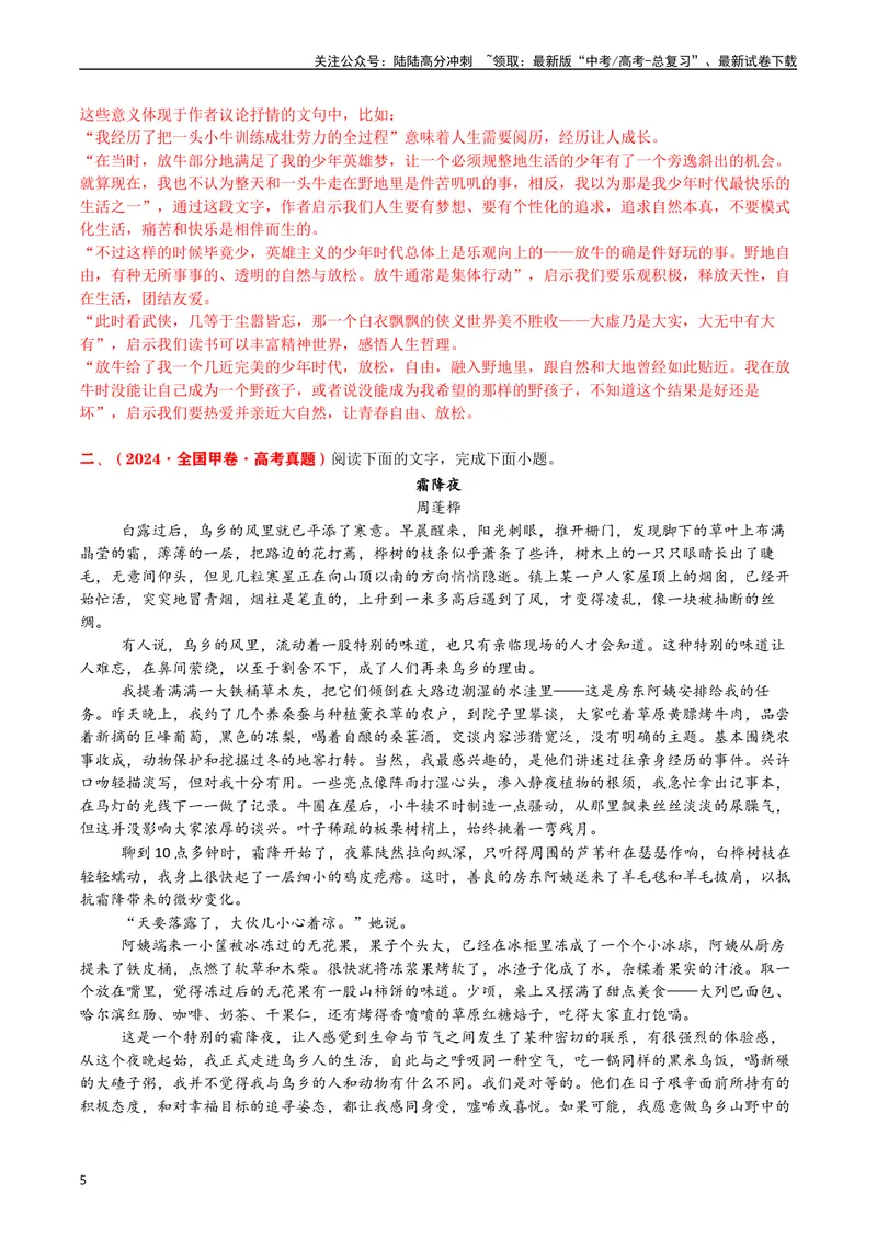 《专题05-散文文本阅读（解析版）_专项复习_2025年_十年（2015-2024）高考语文真题分类汇编（全国通用）》第5页预览