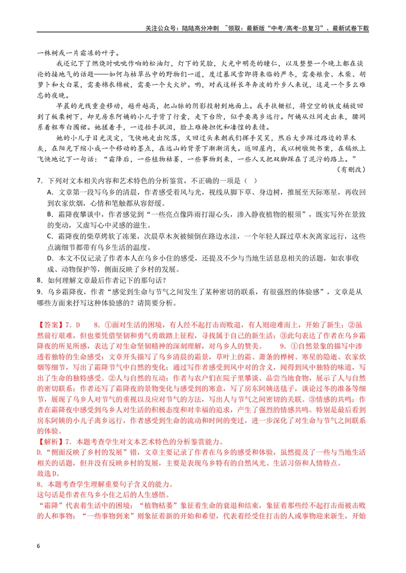 《专题05-散文文本阅读（解析版）_专项复习_2025年_十年（2015-2024）高考语文真题分类汇编（全国通用）》第6页预览