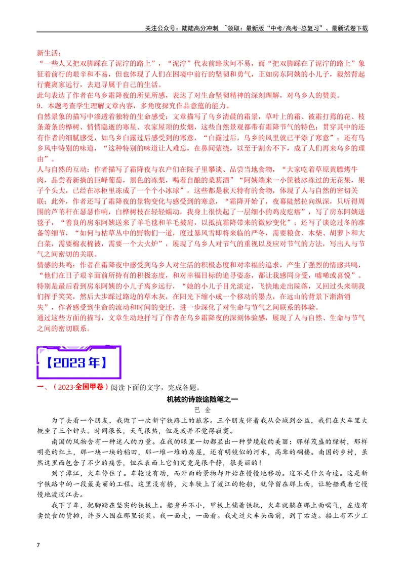 《专题05-散文文本阅读（解析版）_专项复习_2025年_十年（2015-2024）高考语文真题分类汇编（全国通用）》第7页预览