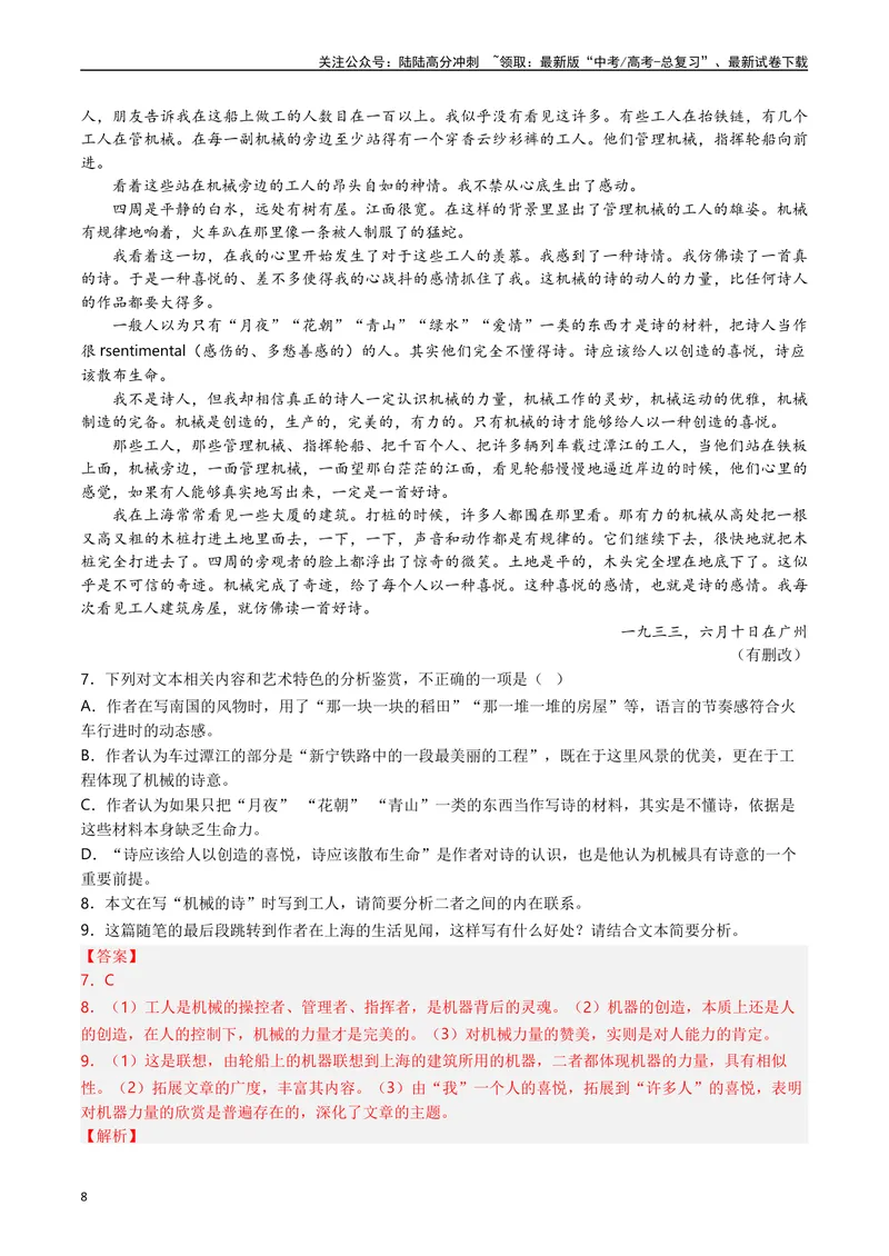 《专题05-散文文本阅读（解析版）_专项复习_2025年_十年（2015-2024）高考语文真题分类汇编（全国通用）》第8页预览