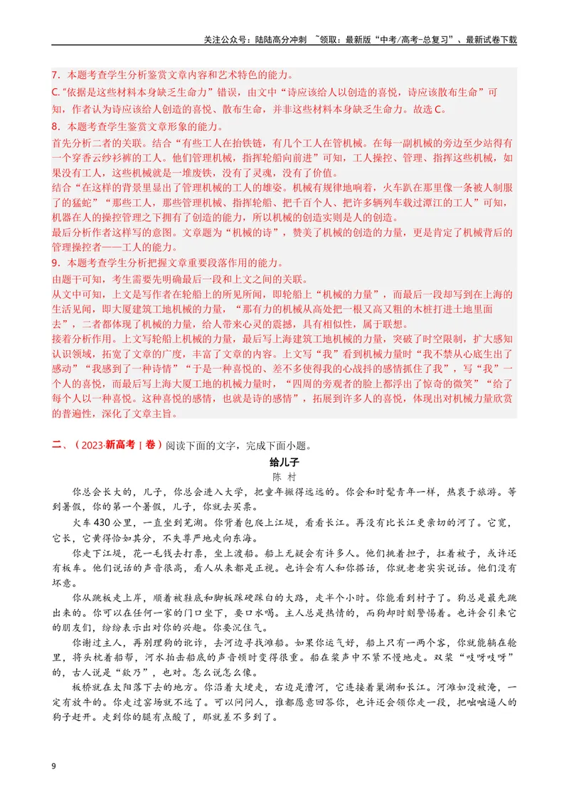 《专题05-散文文本阅读（解析版）_专项复习_2025年_十年（2015-2024）高考语文真题分类汇编（全国通用）》第9页预览