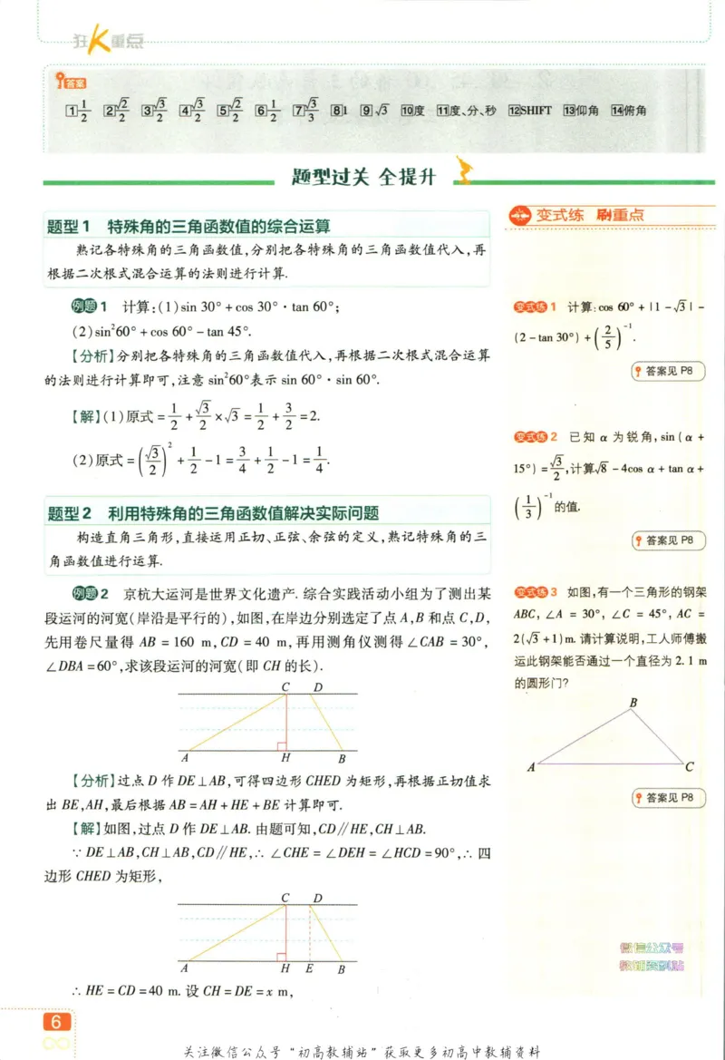 《初中必刷题九年级下册数学北师版狂K重点_2、2025初中必刷题合集_初中必刷题23+24+25上册_2023版》第10页预览