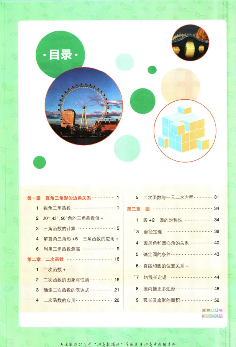 《初中必刷题九年级下册数学北师版狂K重点_2、2025初中必刷题合集_初中必刷题23+24+25上册_2023版》第4页预览