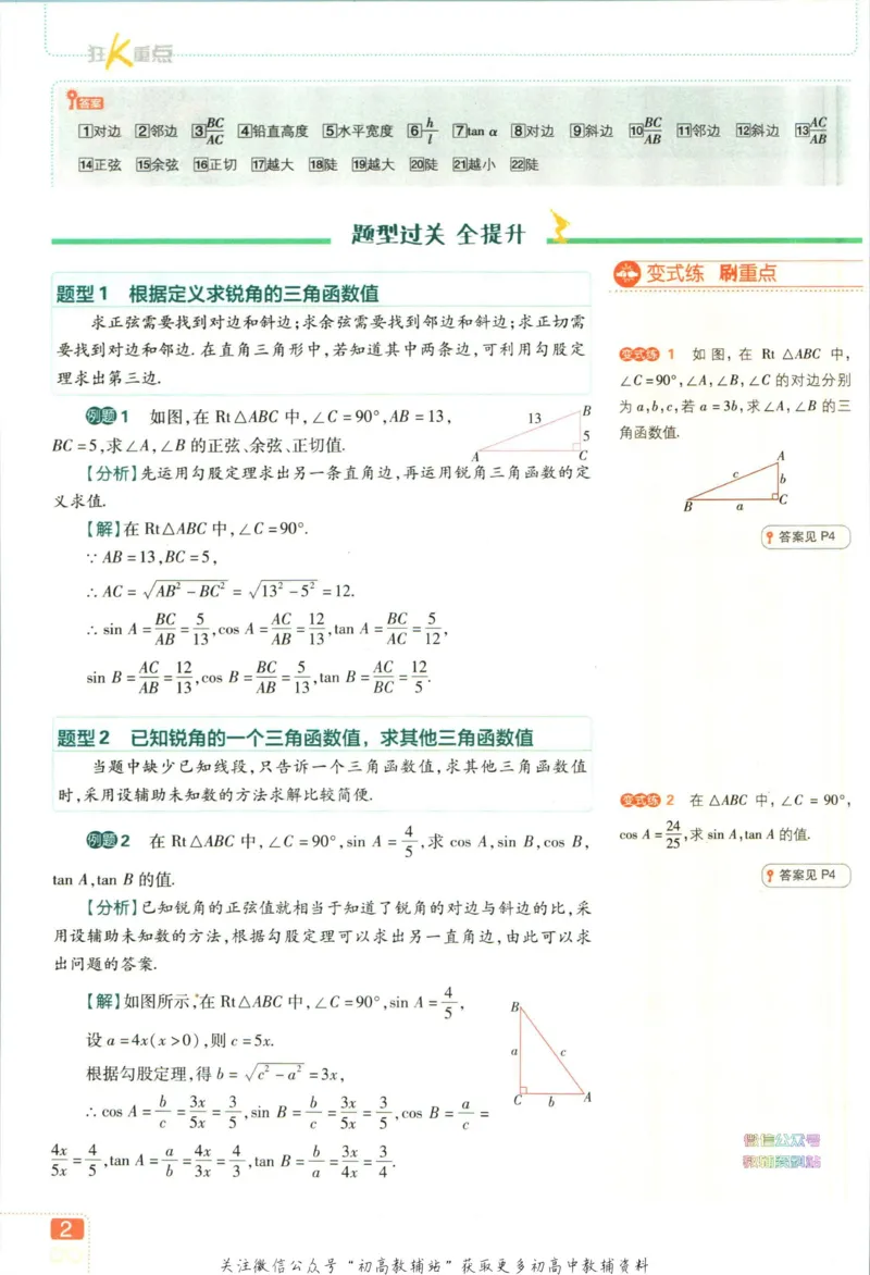 《初中必刷题九年级下册数学北师版狂K重点_2、2025初中必刷题合集_初中必刷题23+24+25上册_2023版》第6页预览