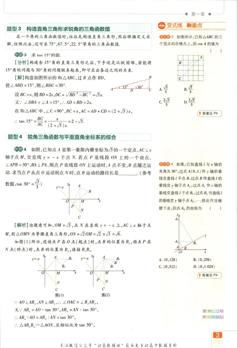 《初中必刷题九年级下册数学北师版狂K重点_2、2025初中必刷题合集_初中必刷题23+24+25上册_2023版》第7页预览