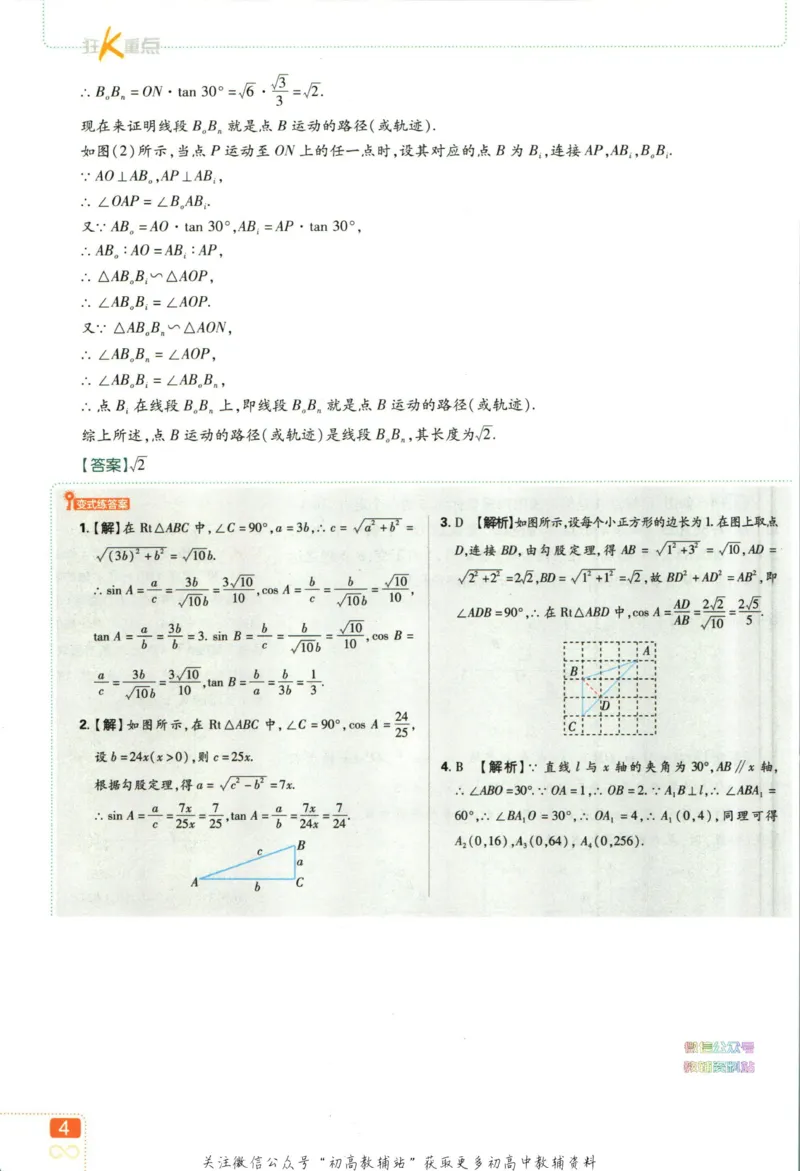 《初中必刷题九年级下册数学北师版狂K重点_2、2025初中必刷题合集_初中必刷题23+24+25上册_2023版》第8页预览