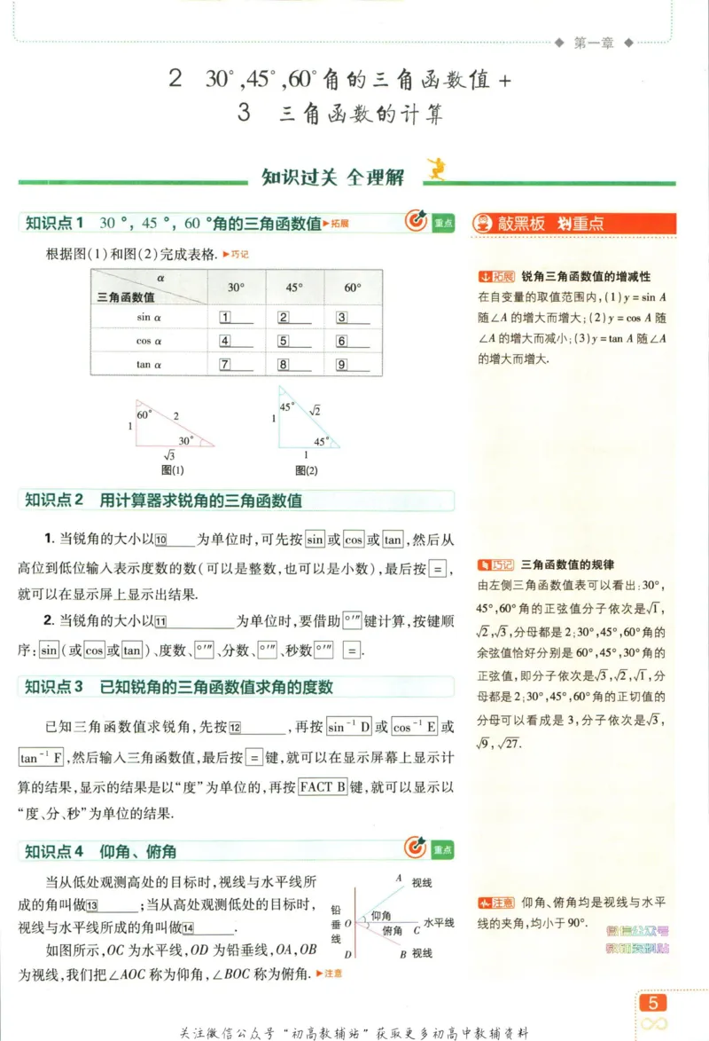 《初中必刷题九年级下册数学北师版狂K重点_2、2025初中必刷题合集_初中必刷题23+24+25上册_2023版》第9页预览