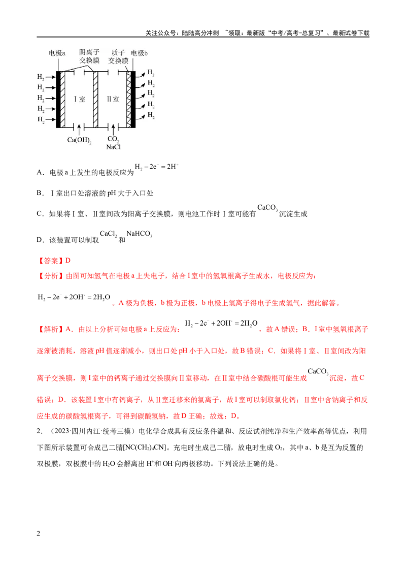《专题11电化学基础（分层练）（解析版）_05-化学-高考总复习_二轮复习_2024年_2024年高考化学二轮复习高频考点追踪与预测（新高考专用）_分层练_教师版（含答案解析）》第2页预览