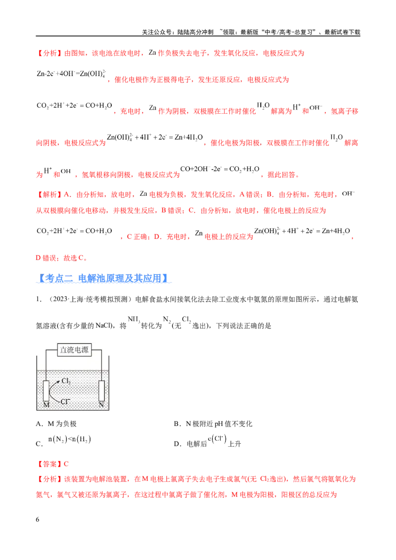 《专题11电化学基础（分层练）（解析版）_05-化学-高考总复习_二轮复习_2024年_2024年高考化学二轮复习高频考点追踪与预测（新高考专用）_分层练_教师版（含答案解析）》第6页预览