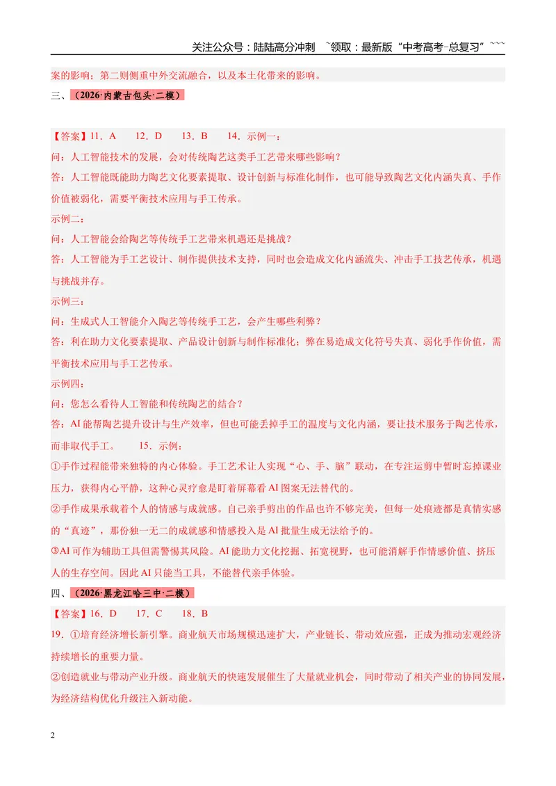 《专题01信息类文本阅读（两大题型）（黑吉蒙专用）（答案版）_专项复习_2026年-语文专项复习_2026年高考语文二模试题分类汇编（黑吉辽蒙专用）-G295_2026版》第2页预览
